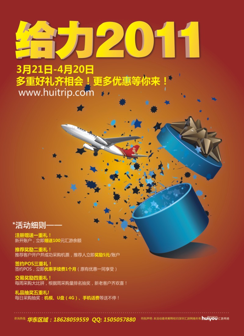 n封二 在线机票平台·汇游网络www.huitrip.com·