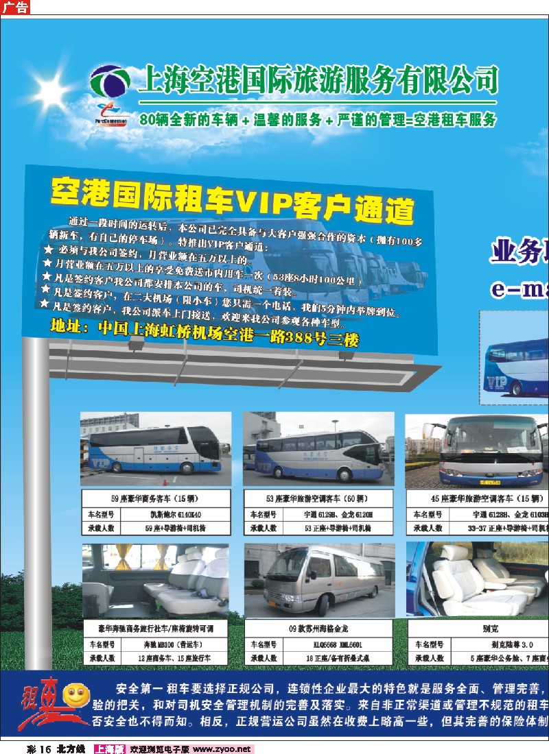 n彩16 上海空港国际旅游服务有限公司