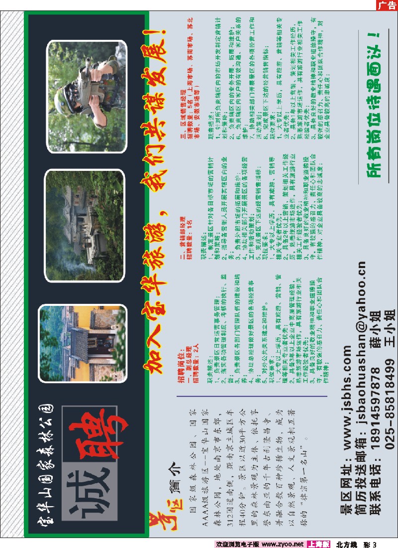n彩3 宝华山国家森林公园招聘简章