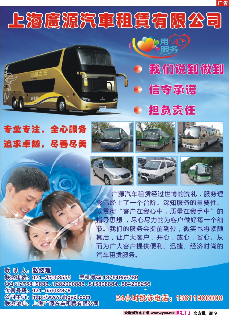 n彩9 上海广源汽车租赁