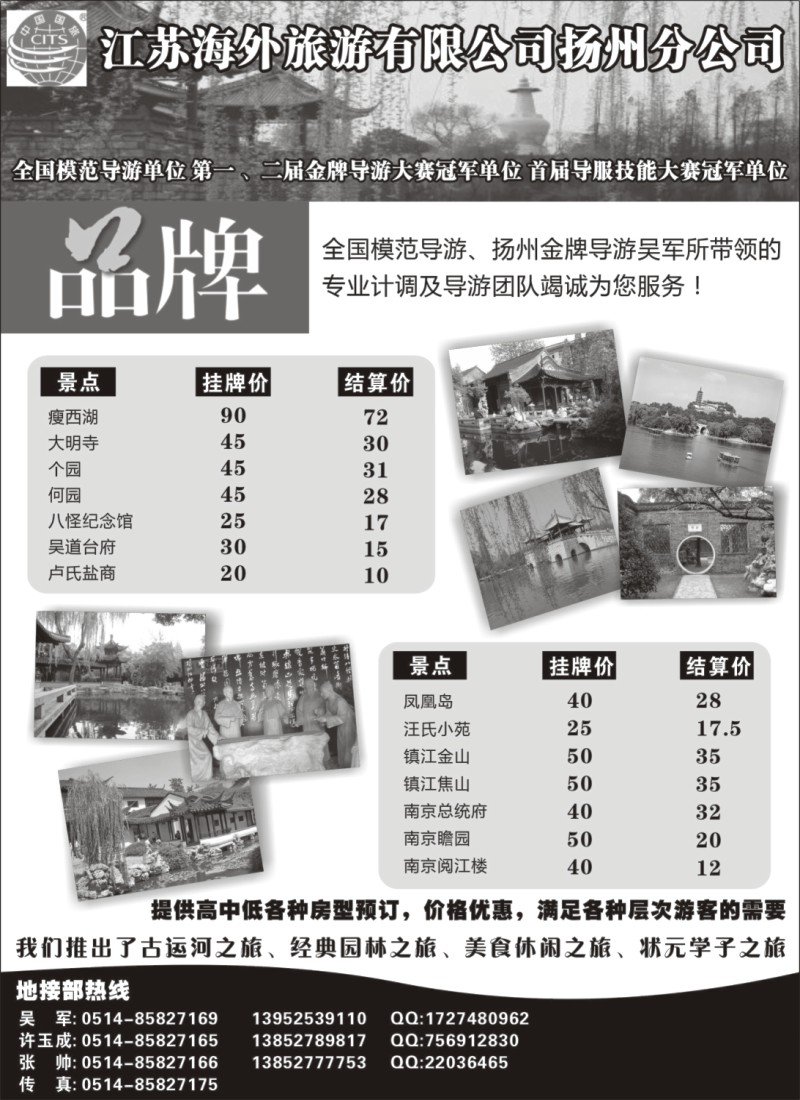 n51 江苏海外旅游有限公司扬州分公司