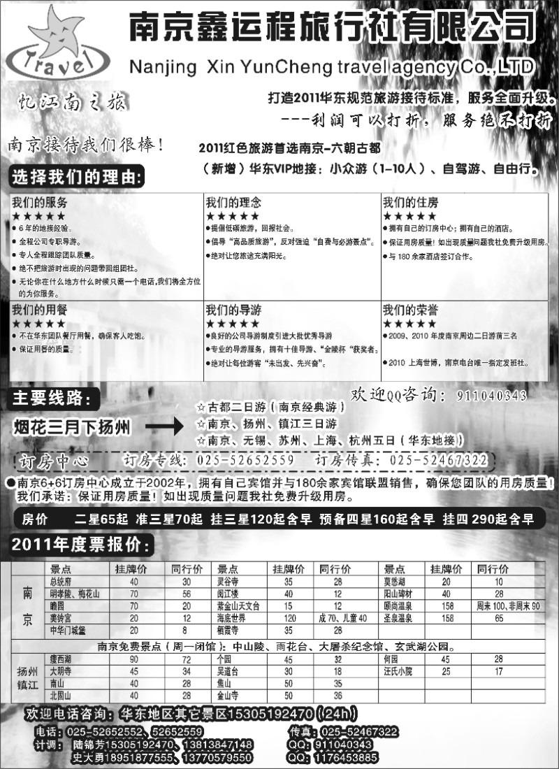 n52 专业南京地接——忆江南之旅  南京6+6订房中心