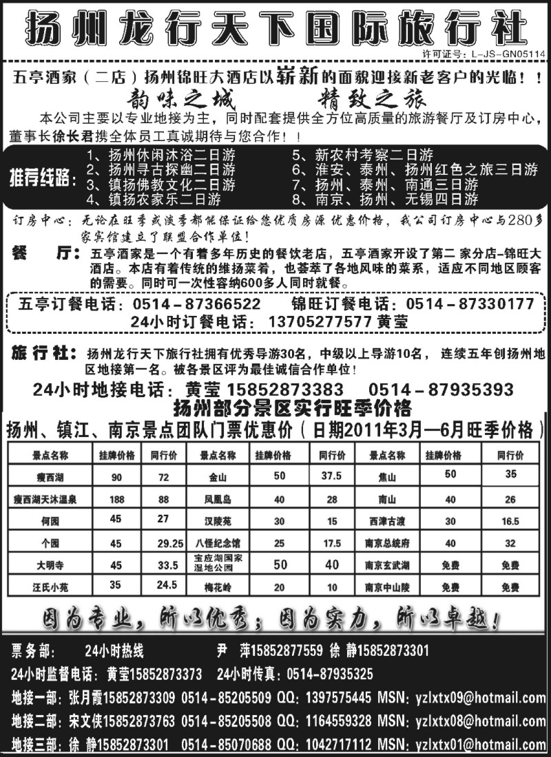 n55 扬州龙行天下国际旅行社
