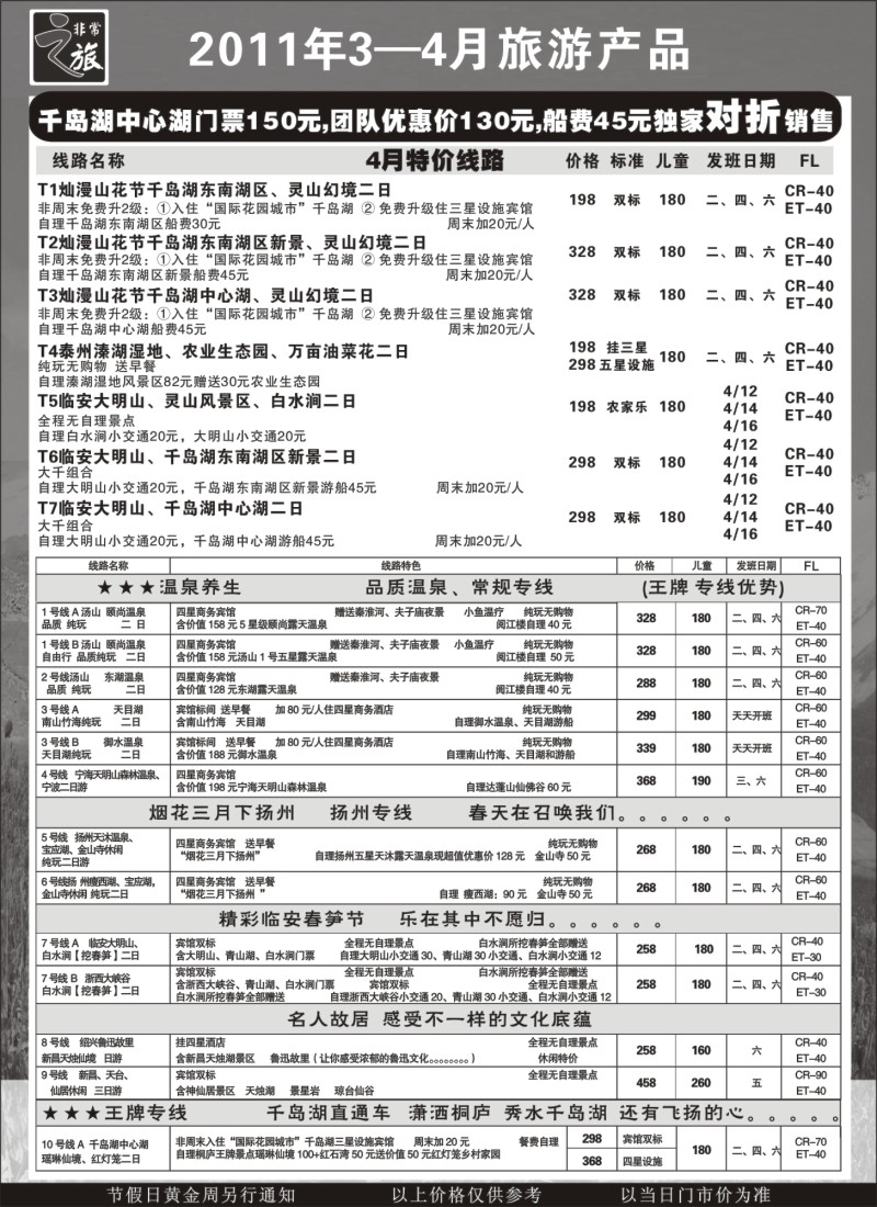 n16 快乐华东游