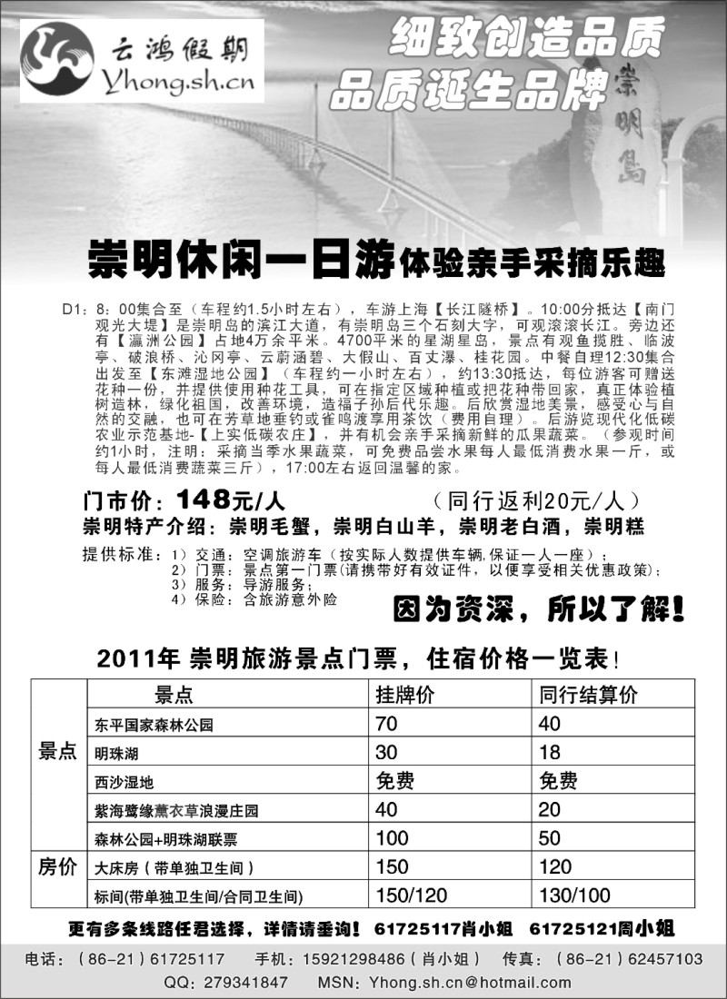 n18 崇明新景推荐
