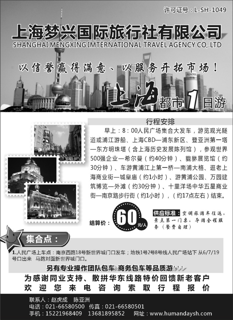 n20 梦兴国旅 上海都市一日游