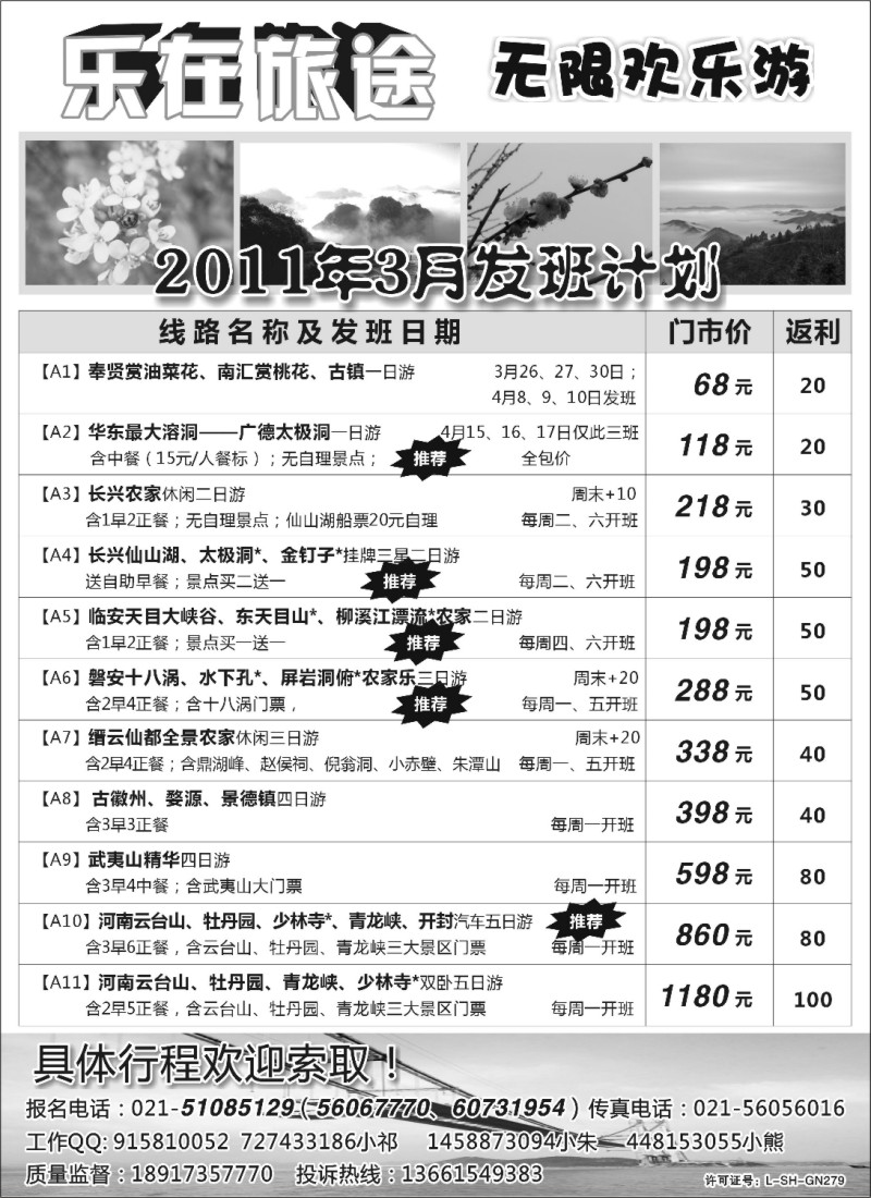 n21 乐在旅途——江浙精品游