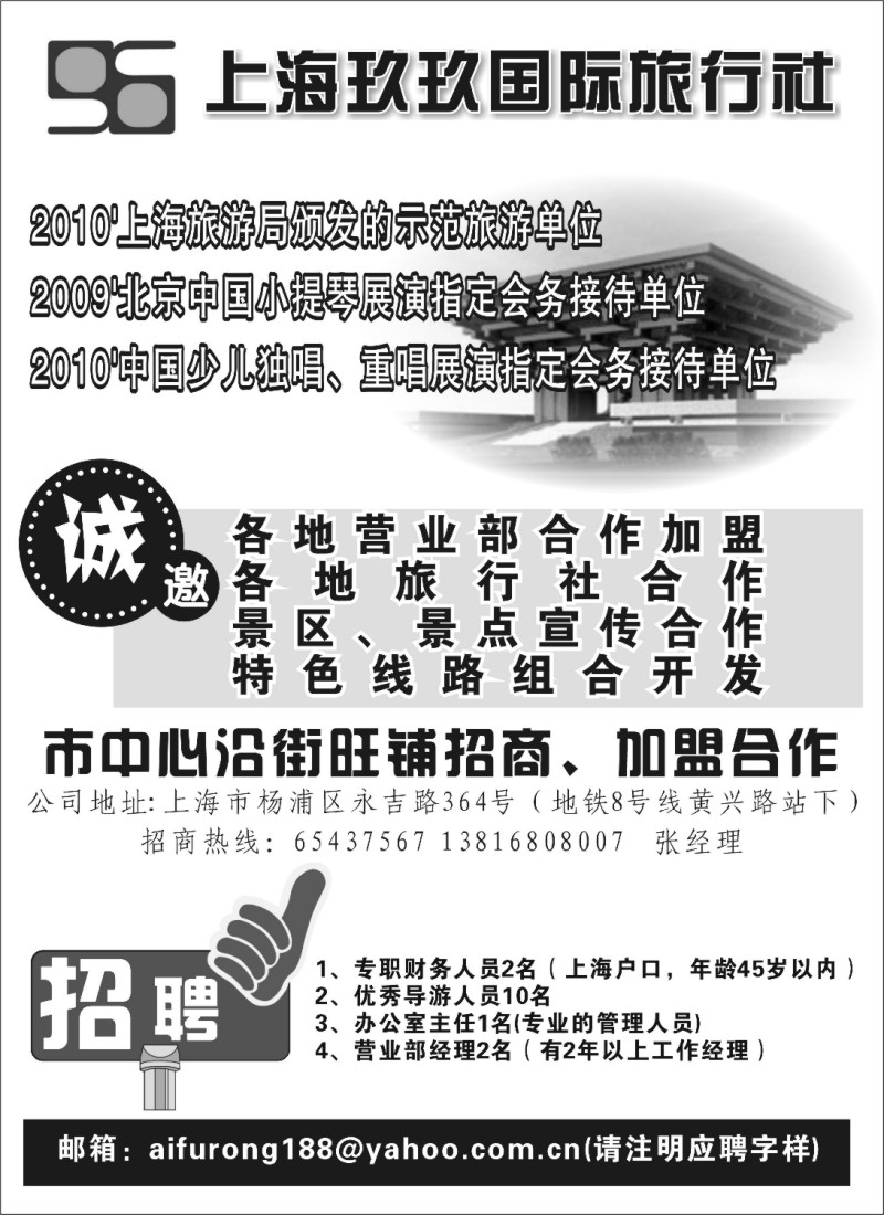 n22 上海世博华东专业接待-上海99国旅