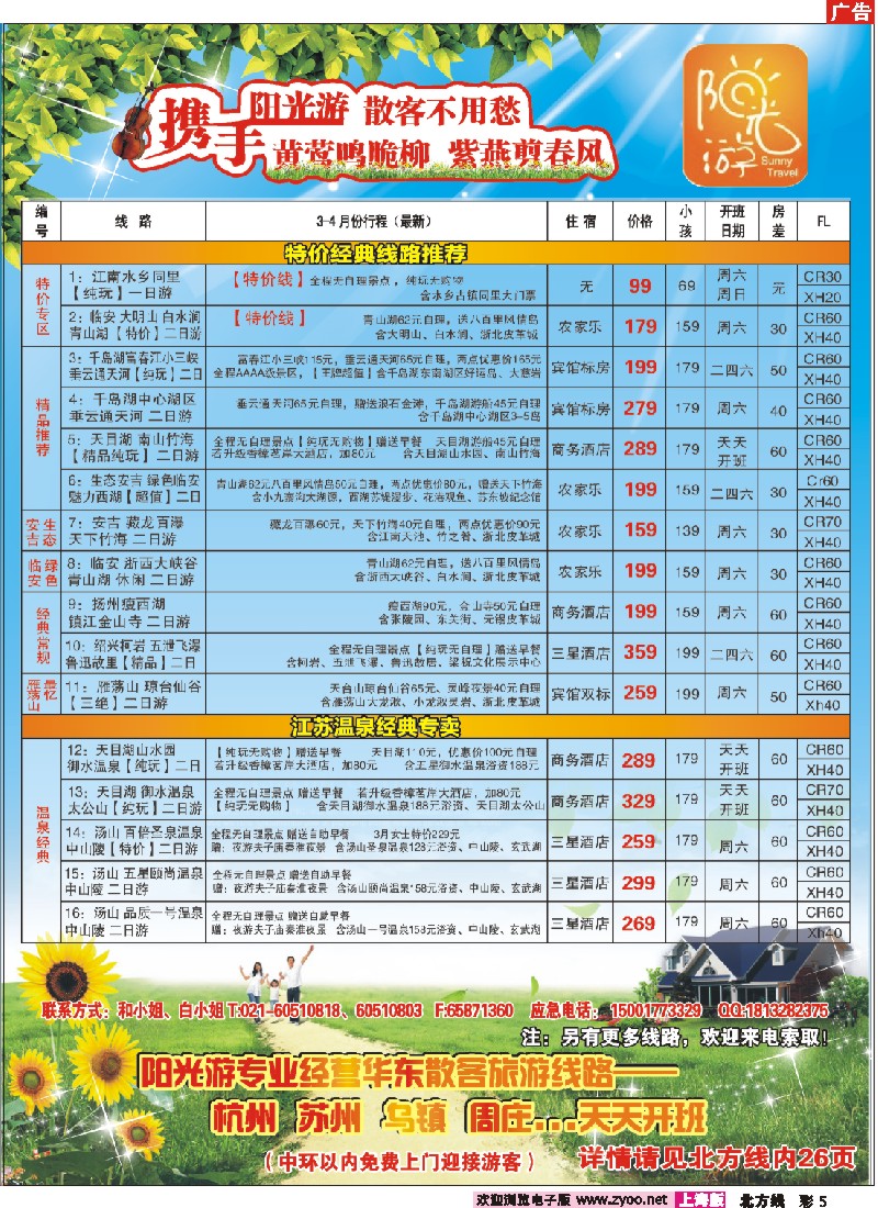 n彩5 阳光旅游-华东旅游线路、江浙温泉专线