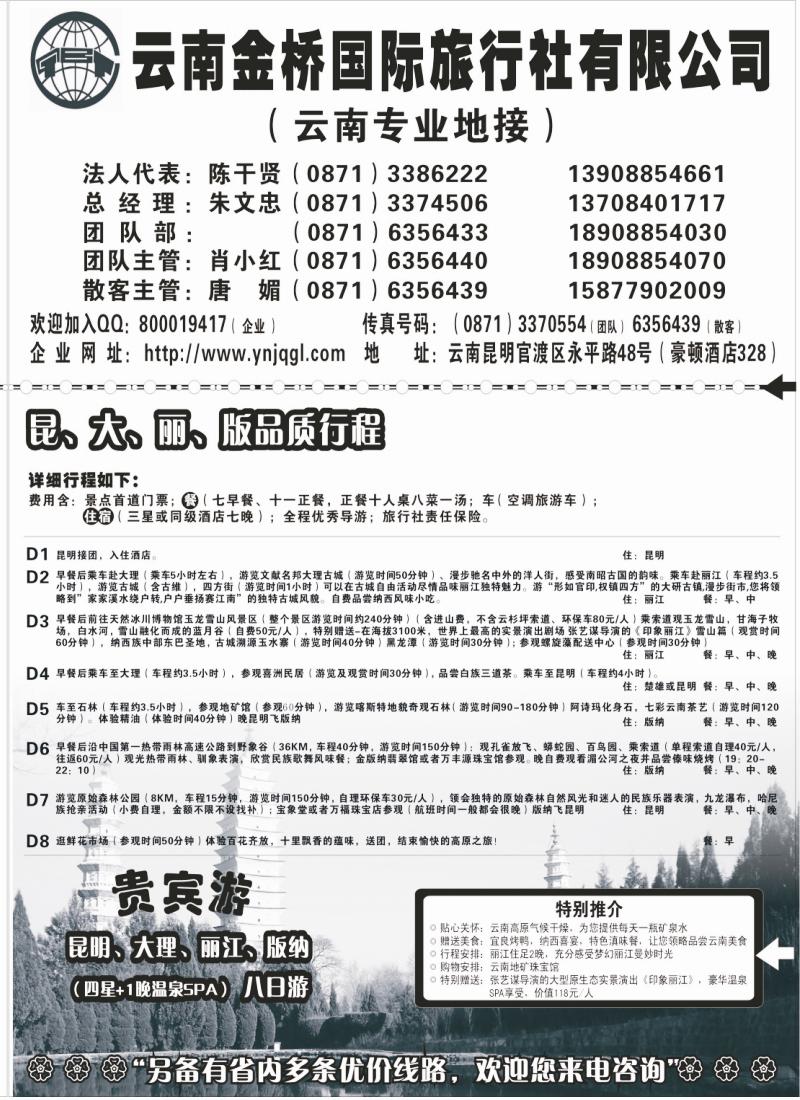 s101 云南金桥国旅-昆大丽专业地接