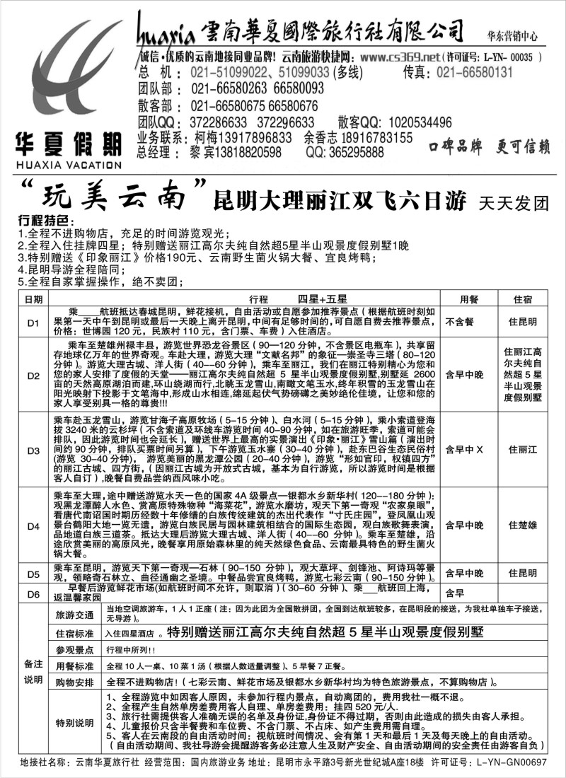 s85 云南华夏华东营销中心