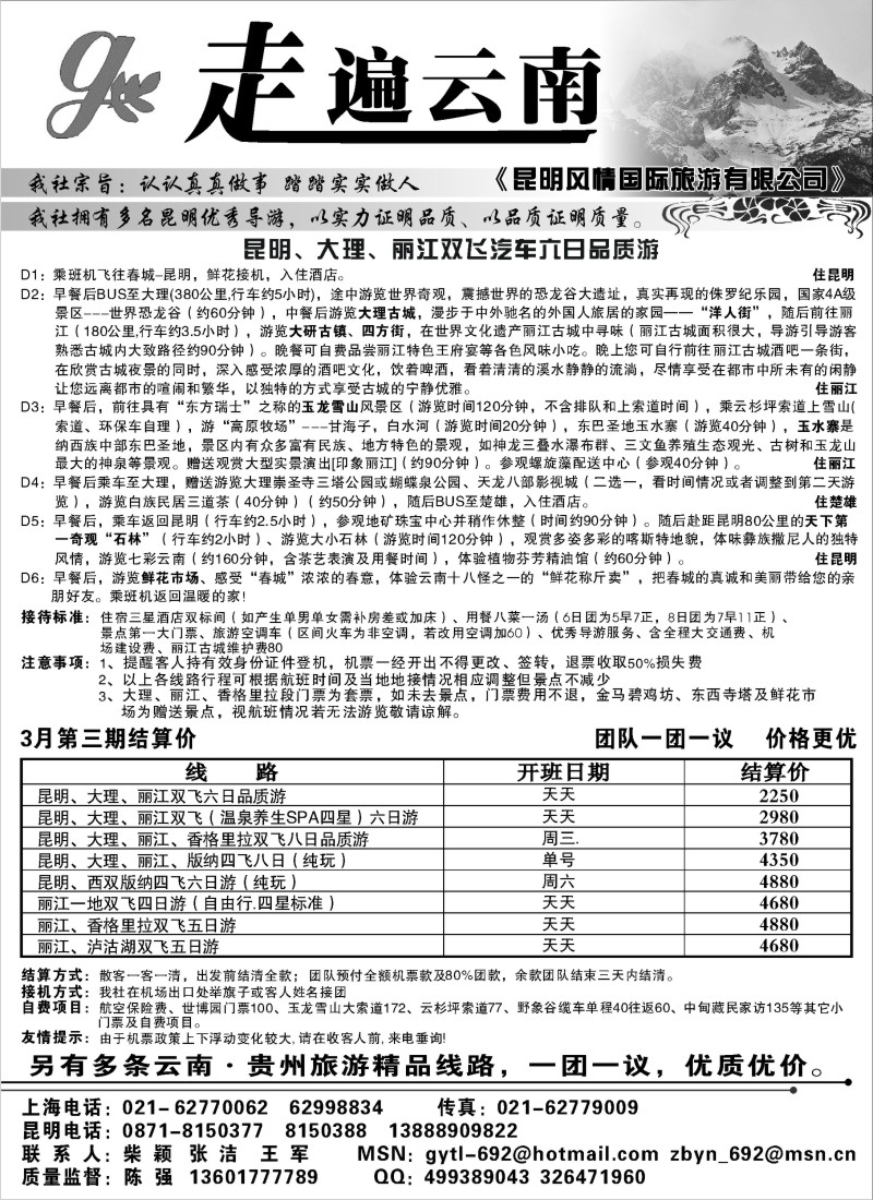 s88 走遍云南-昆明风情国际旅行社