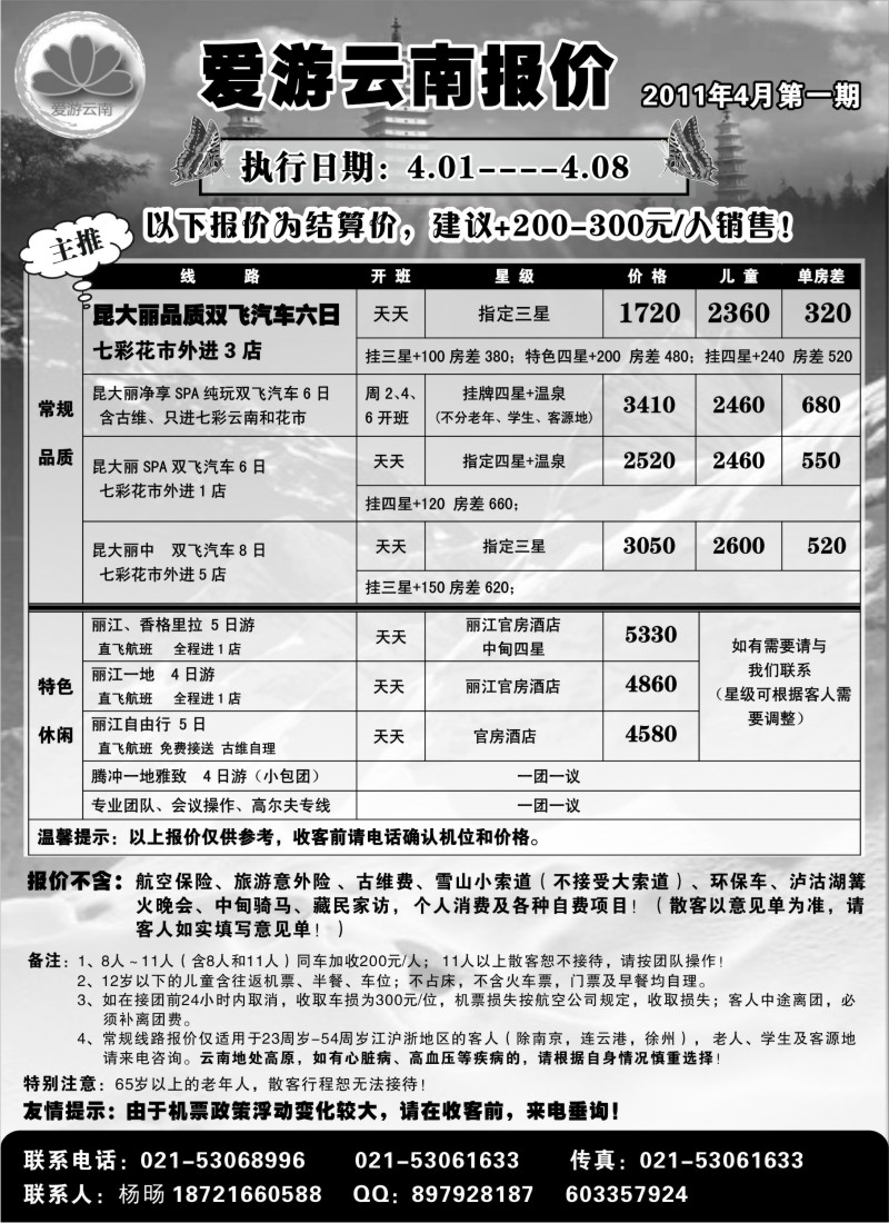 s92 爱游云南