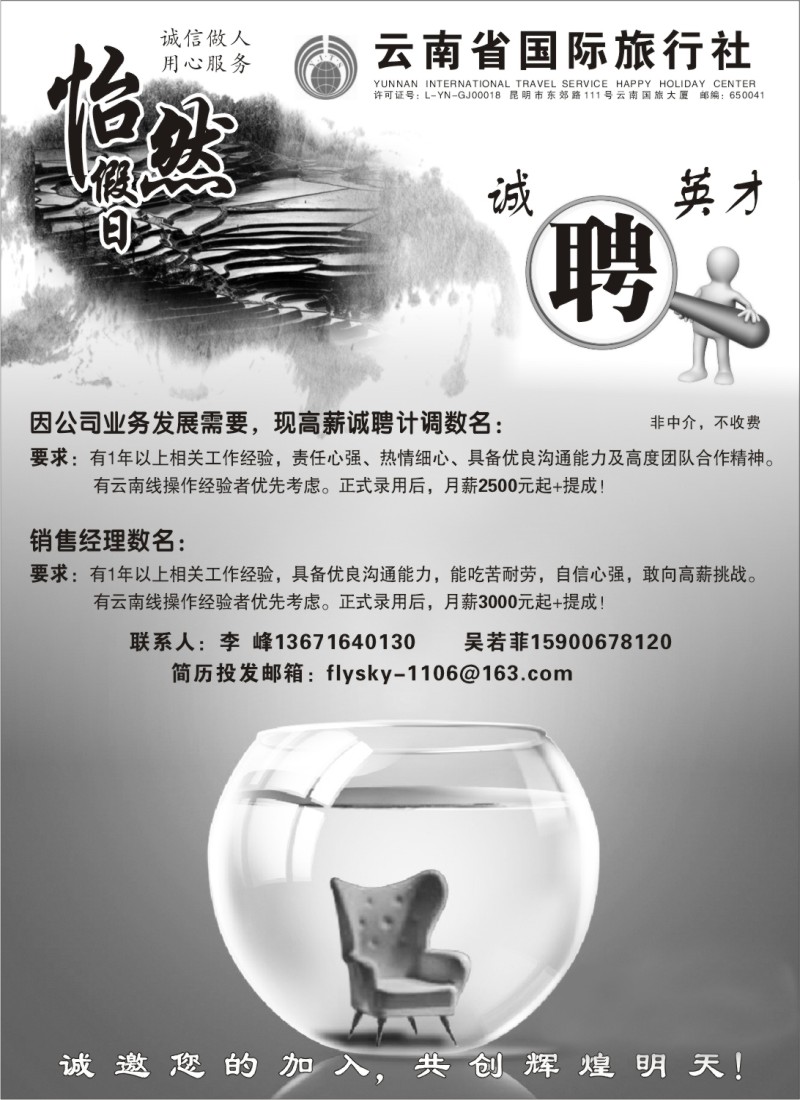 s95 云南省国际旅行社-怡然假期