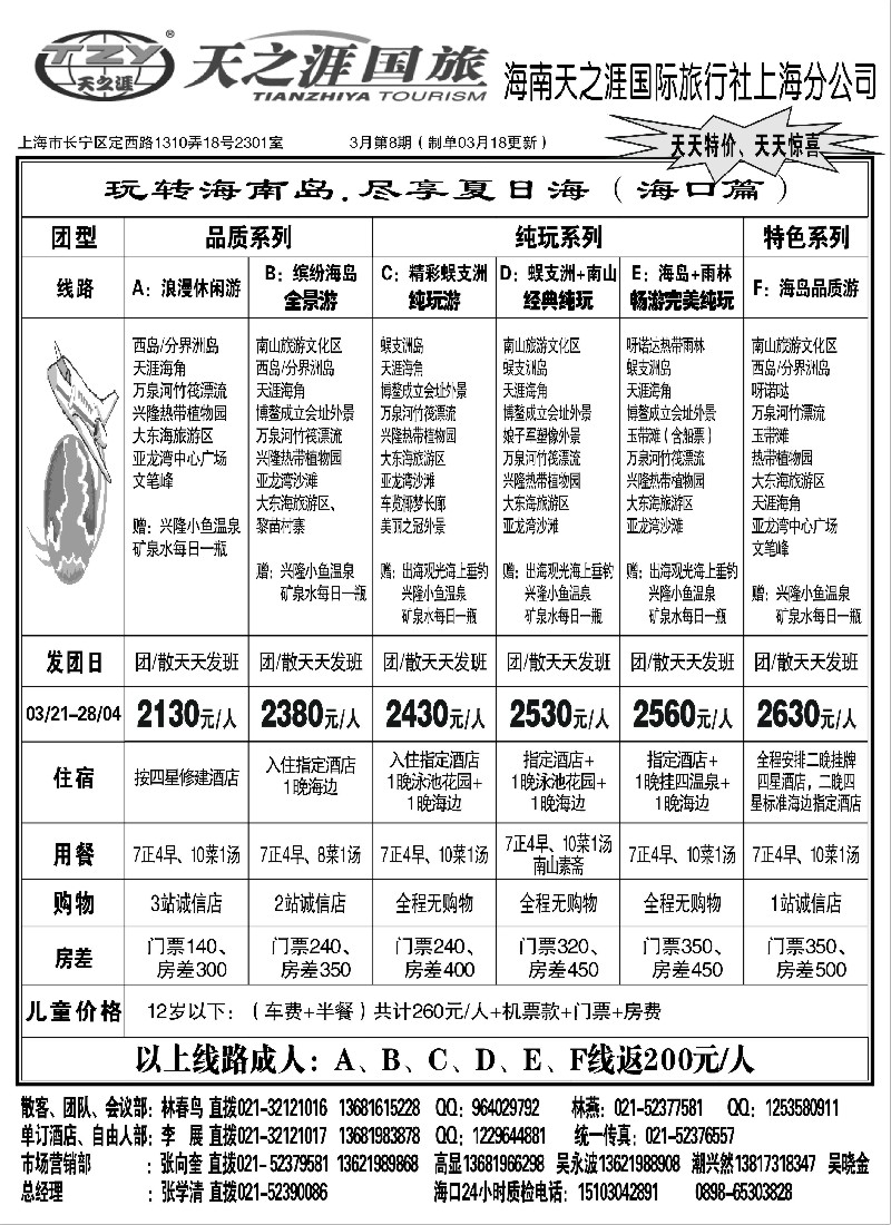 s128 海南天之涯国际旅行社