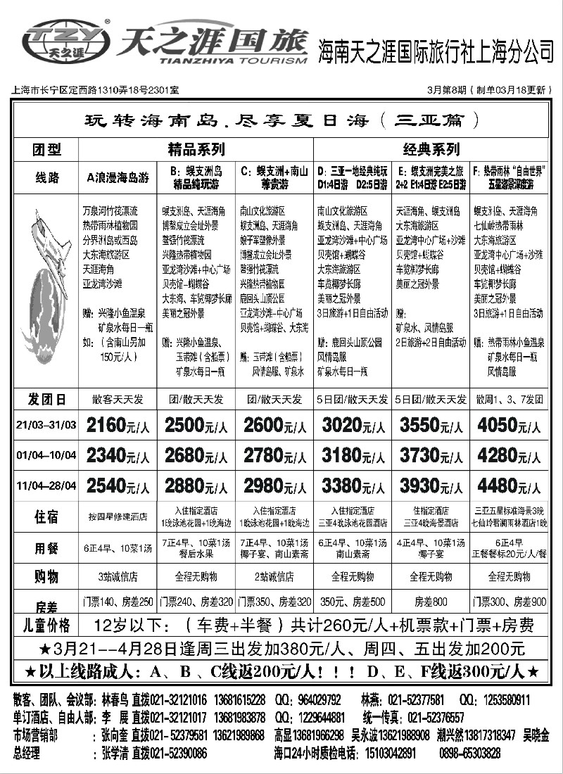 s129 海南天之涯国际旅行社