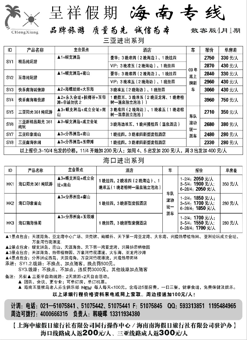 s130 呈祥假期--海南游