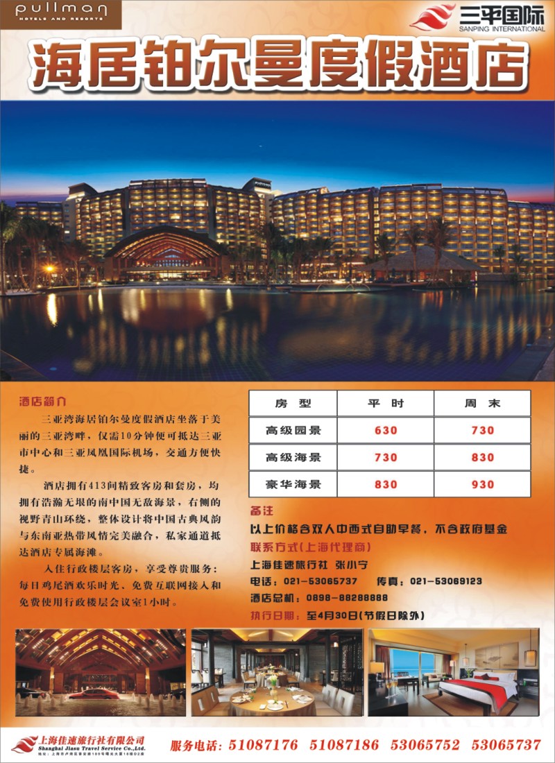 s封二 上海佳速—海南三亚湾海居铂尔曼度假酒店