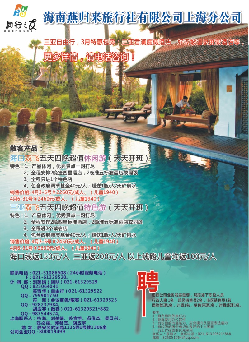 s彩1 海南燕归来旅行社
