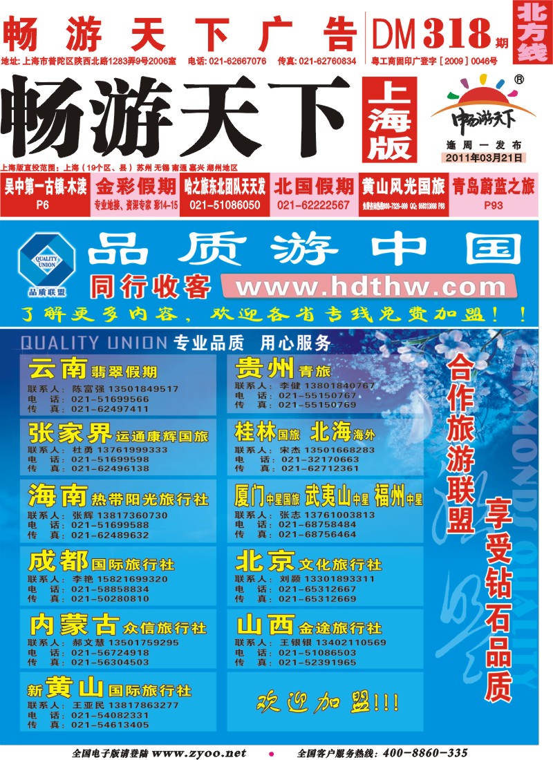 n封面 上海品质旅游联盟