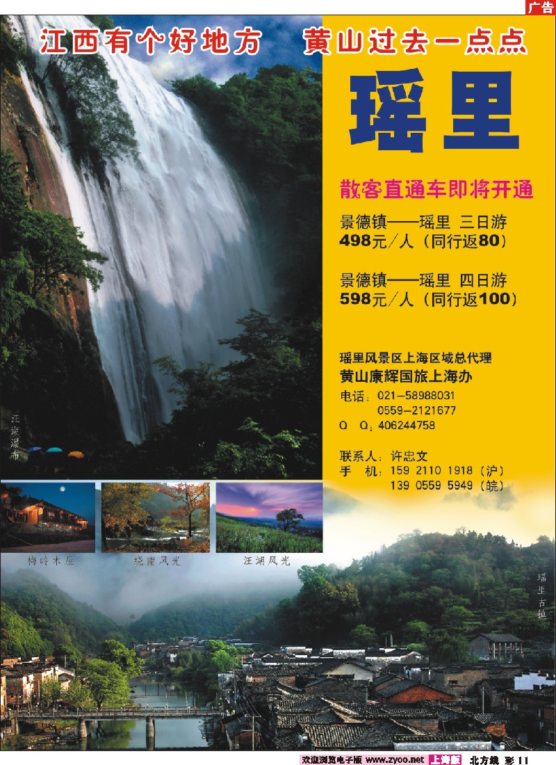 n彩11 江西有个好地方--瑶里   黄山康辉国际旅行社有限公司