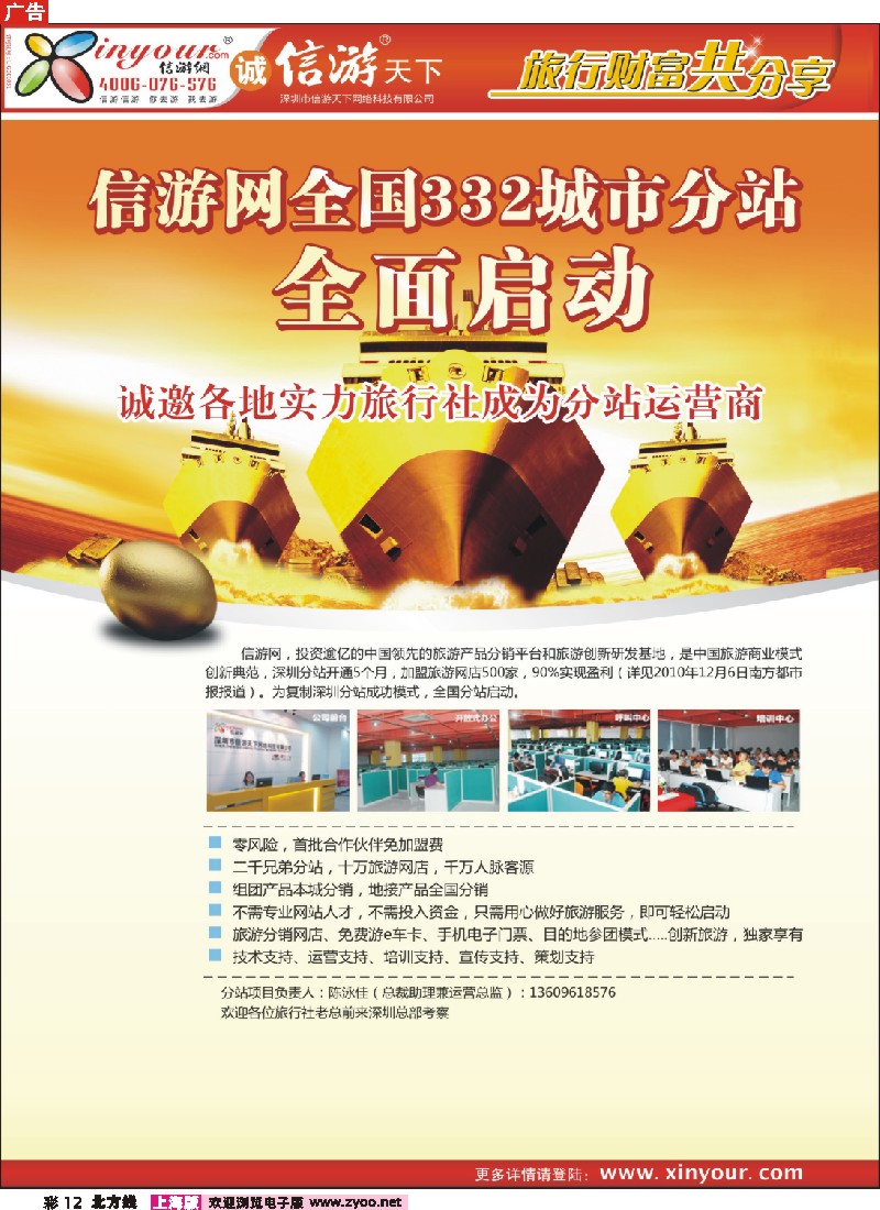 n彩12 信游网运营商招商