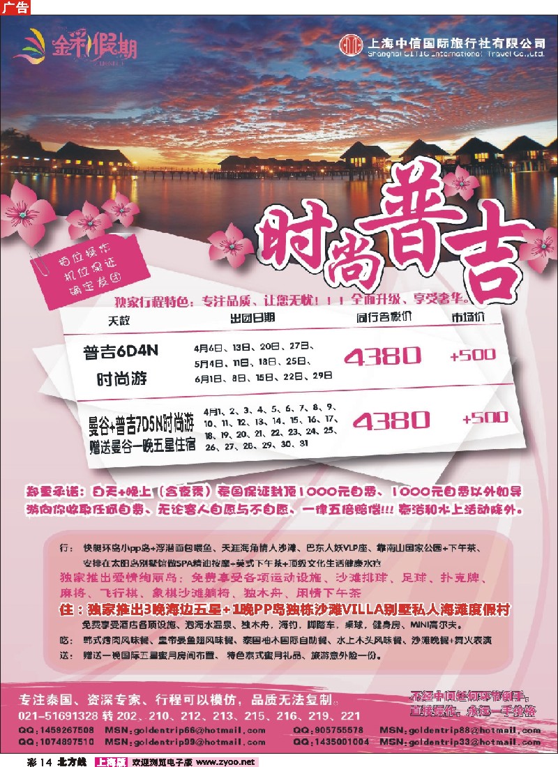 n彩14 金彩假期---时尚普吉