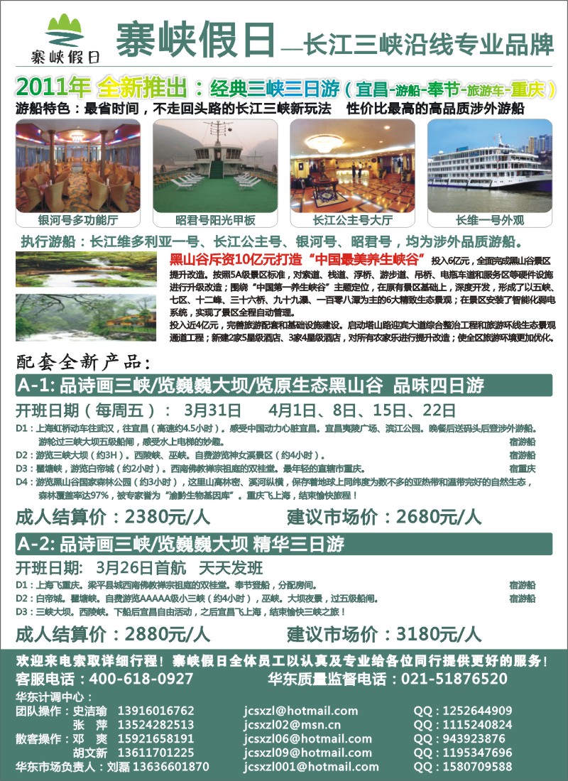 s彩2 寨峡假日—长江三峡沿线专业品牌