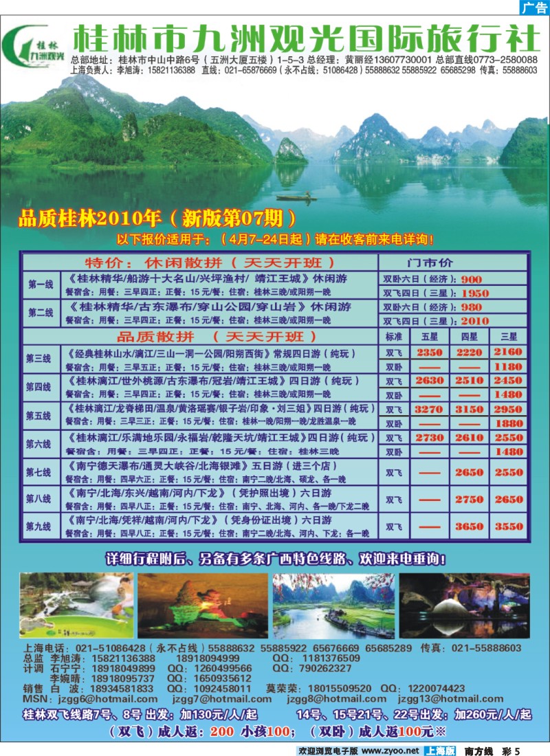 s彩5 桂林市九洲观光国际旅行社有限责任公司