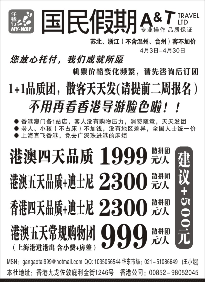 n144 国民假期——港澳台线路