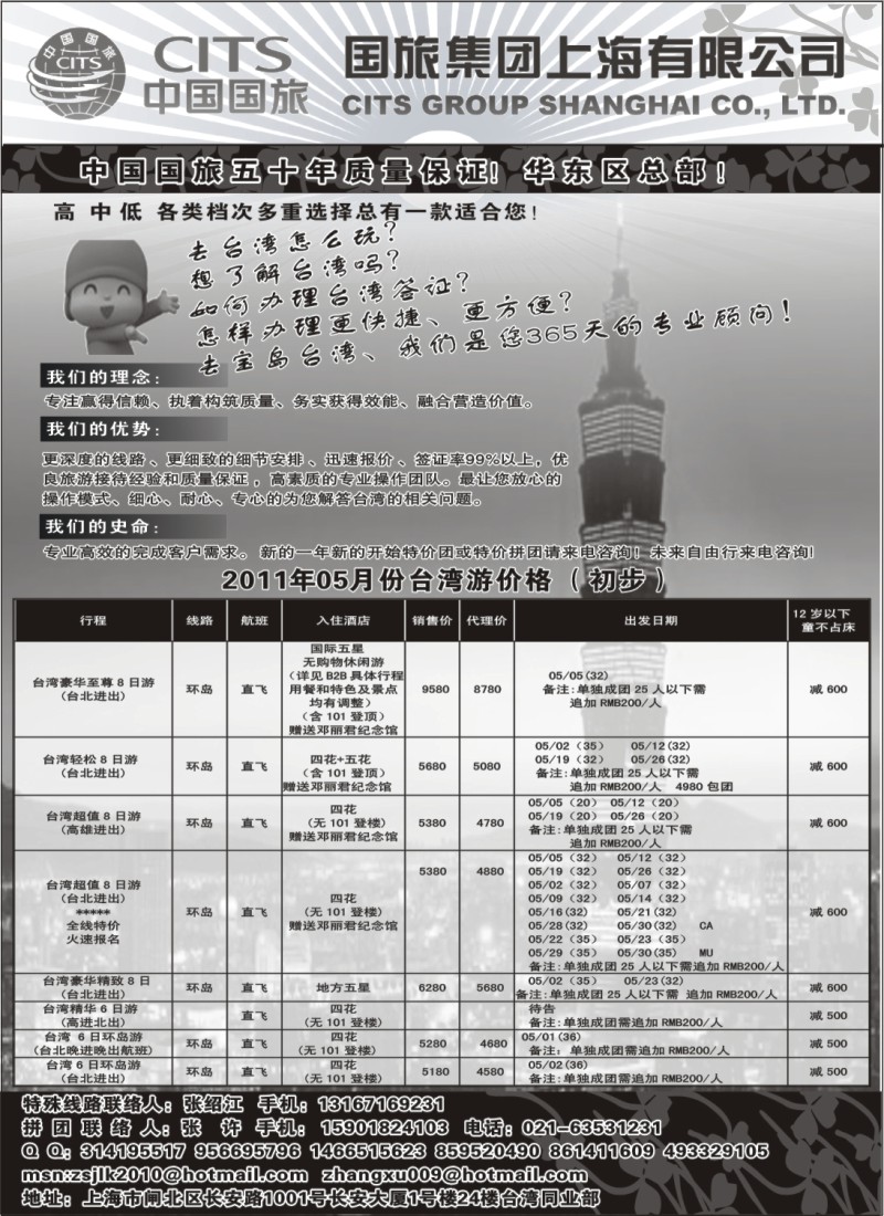 n147 中国国旅台湾部邀您畅游宝岛台湾