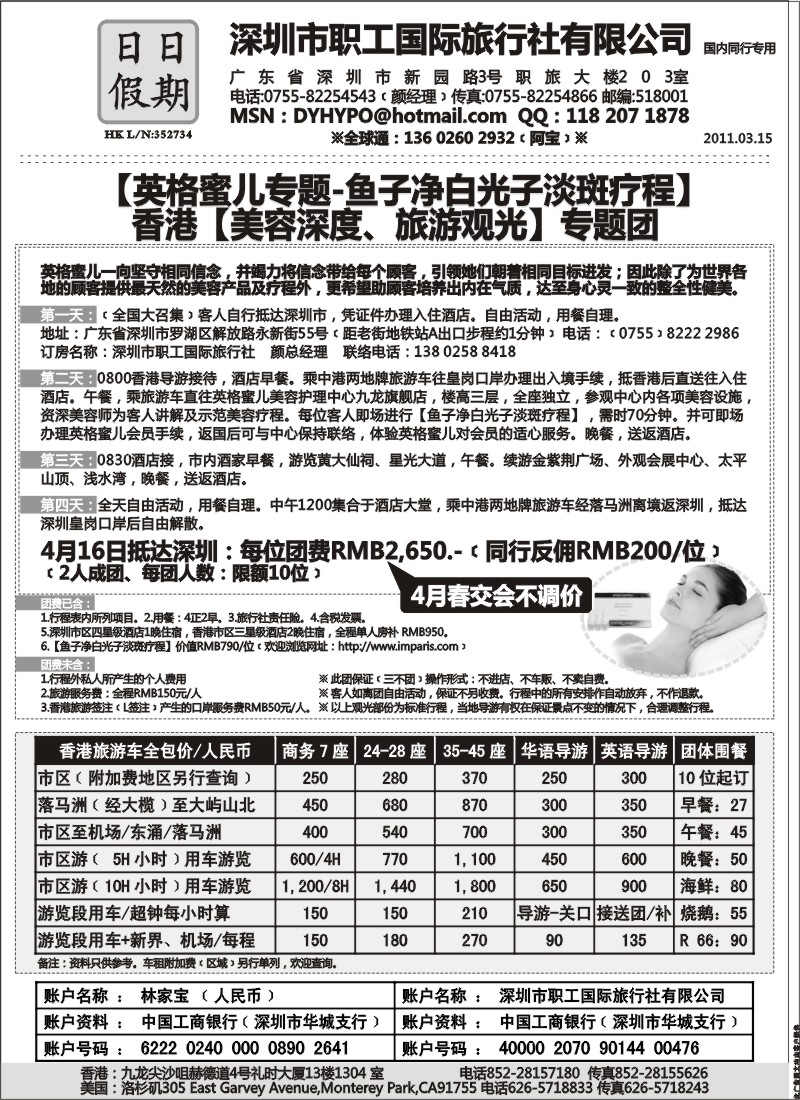 n149 日日假期：香港地接(商务、会议、自由行)