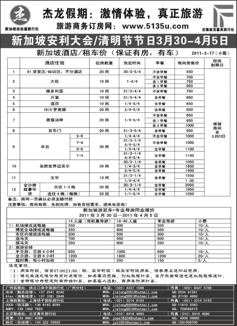 n151 杰龙假期—新加坡自由行套餐：2人成行，天天出发