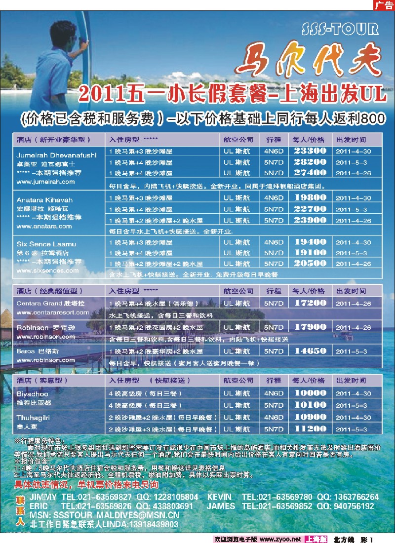 n彩1 上海东方和平国际旅行社有限公司.马尔代夫