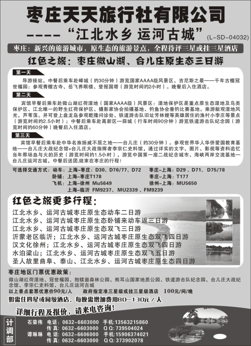 n90  枣庄天天旅行社有限公司