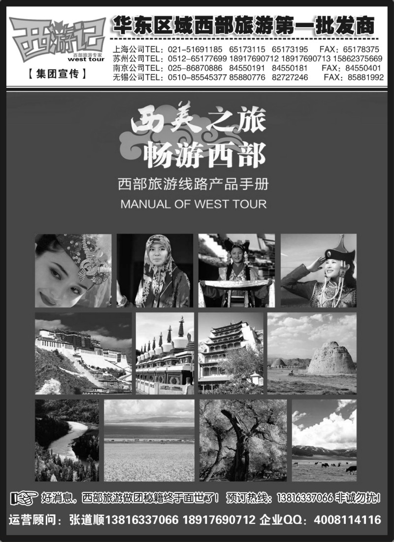 n138 西游记-西部旅游线路产品手册终于出版了01
