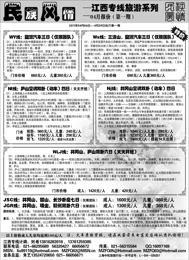 s1 民族风情－－江西专线3月份热卖中