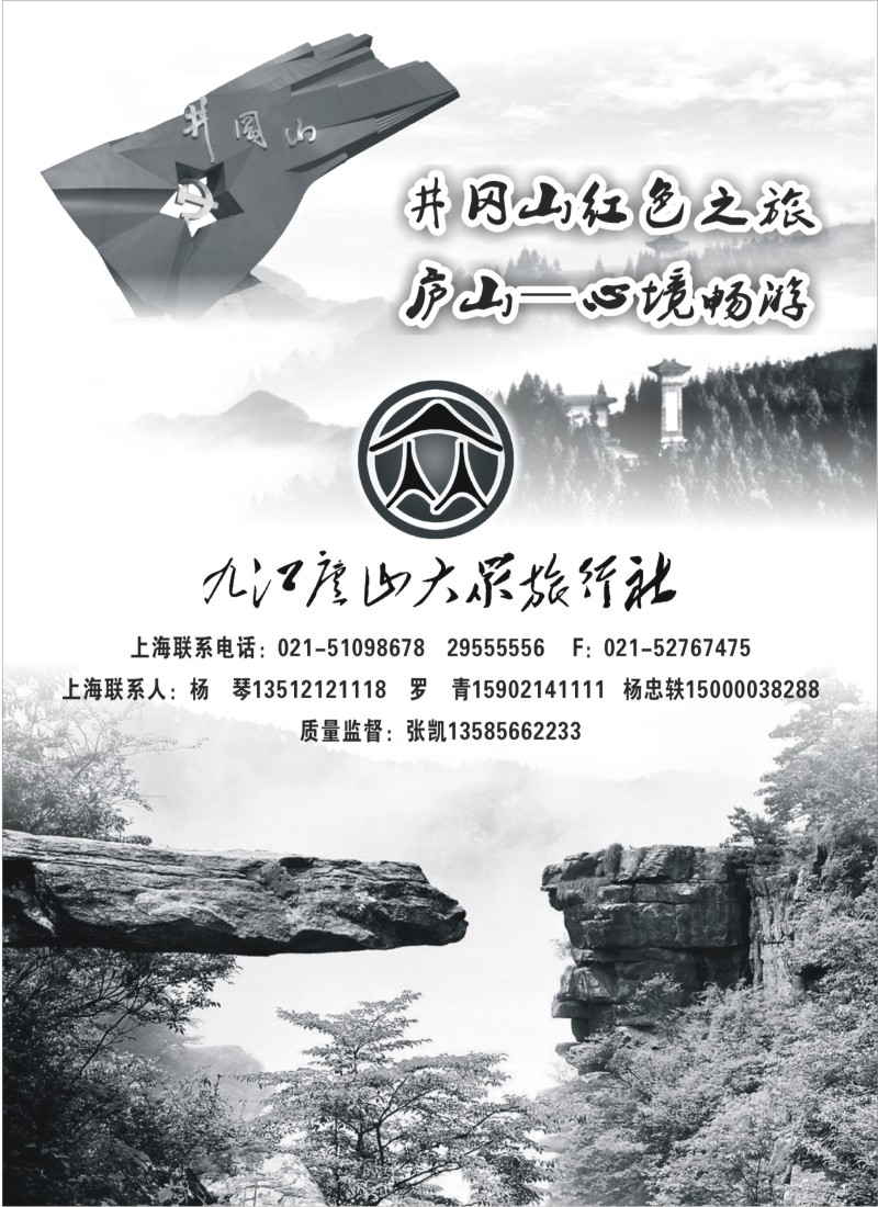 s11 庐山风情-九江庐山大众旅行社-江西专线