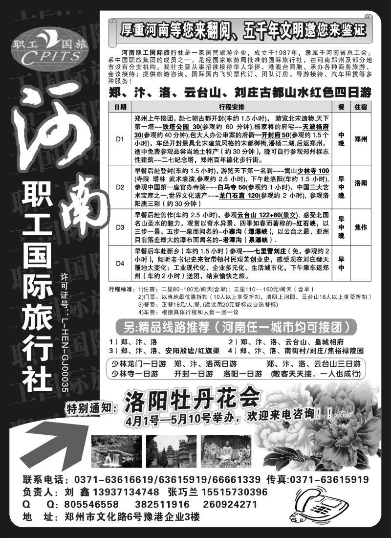 n115 品质地接-河南职工国际旅行社
