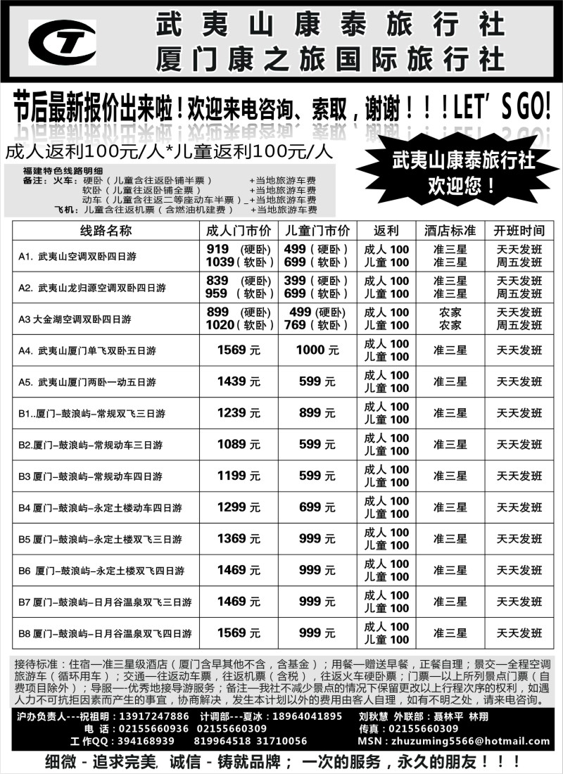 s24 武夷山康泰旅行社
