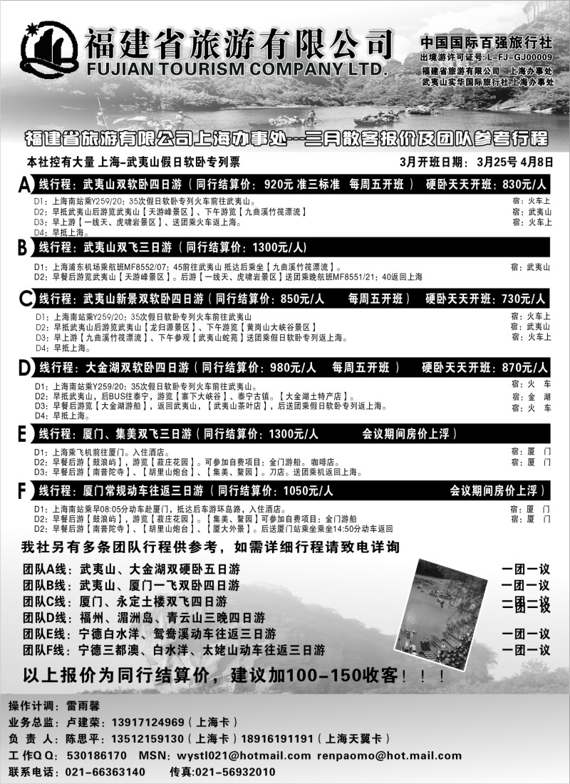 s25 福建省旅国际旅行社