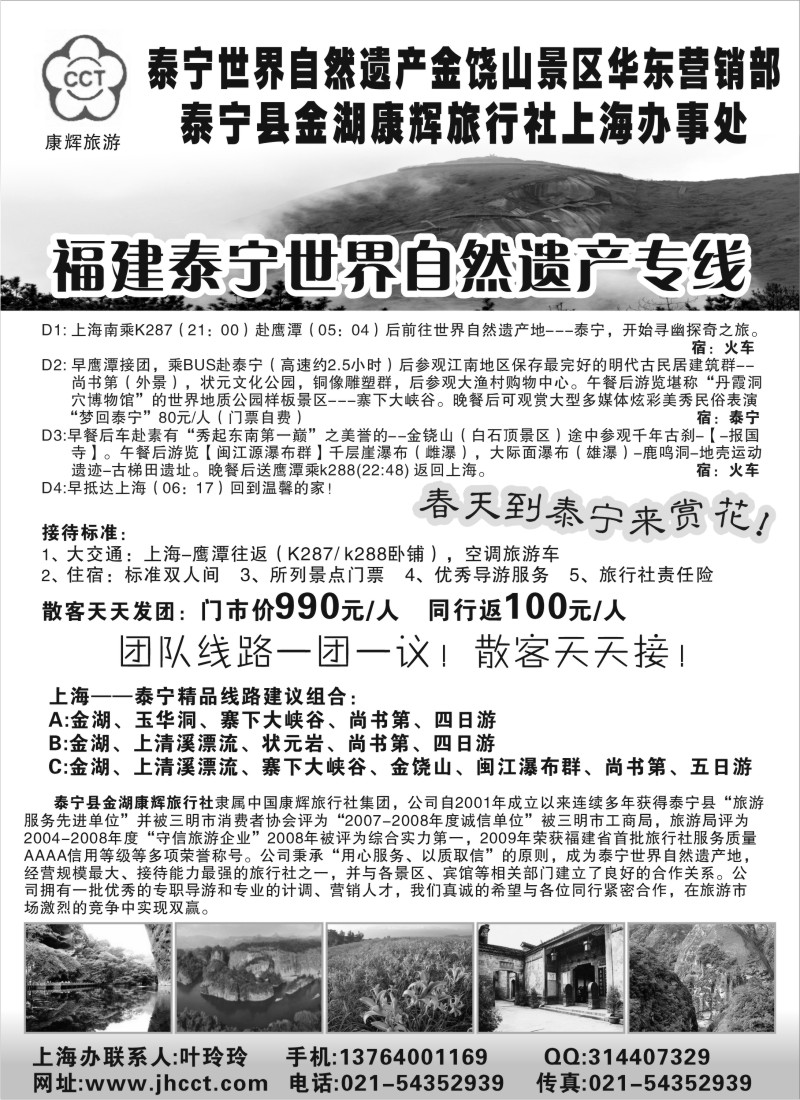 s28 福建泰宁金湖康辉旅行社