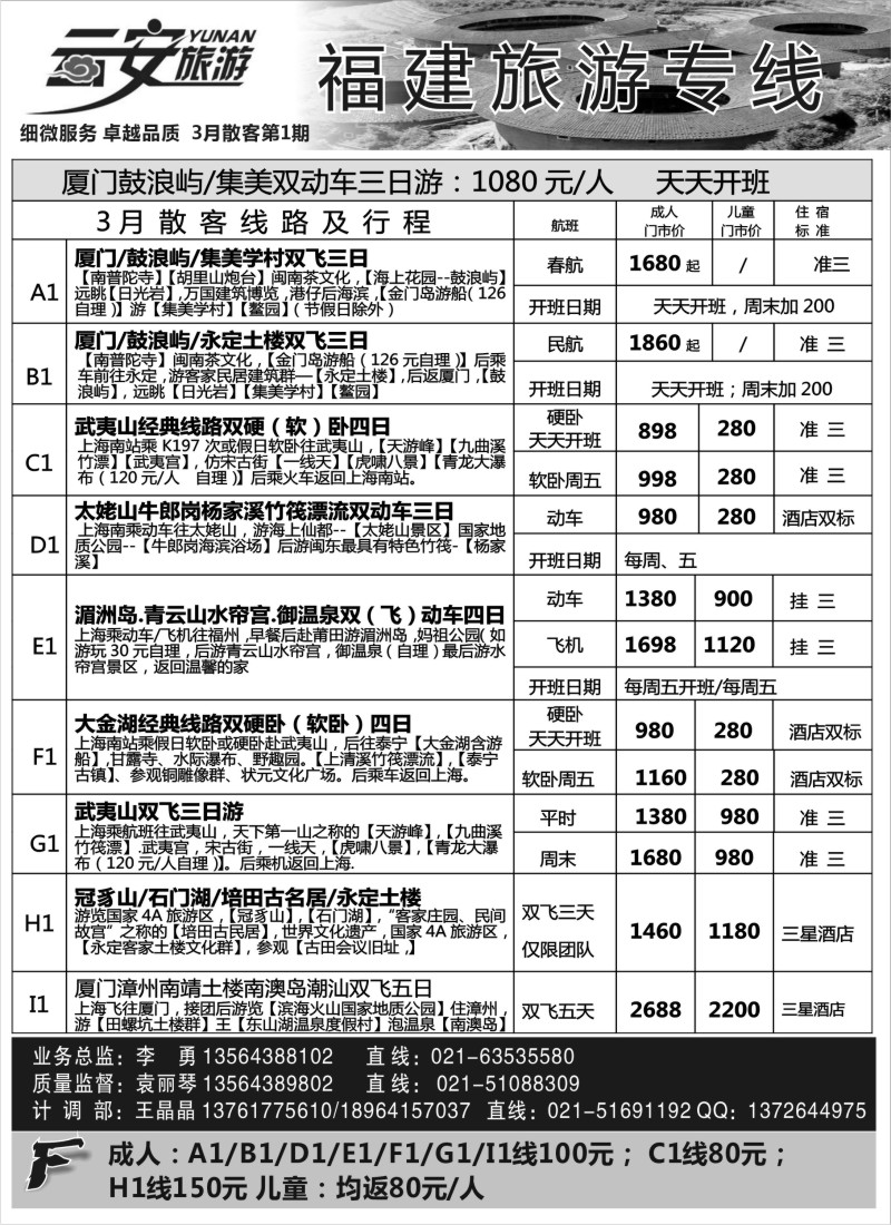 s30 云安旅游--福建专线