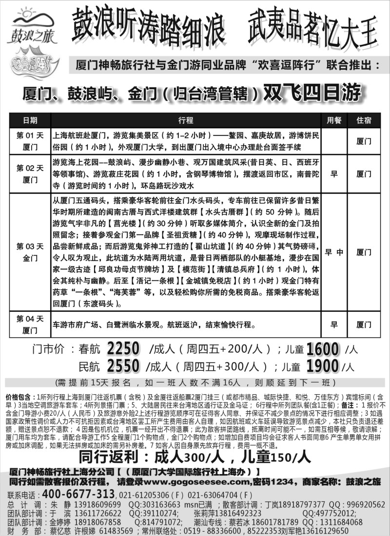 s32 厦门神畅—— 金门游开放了！