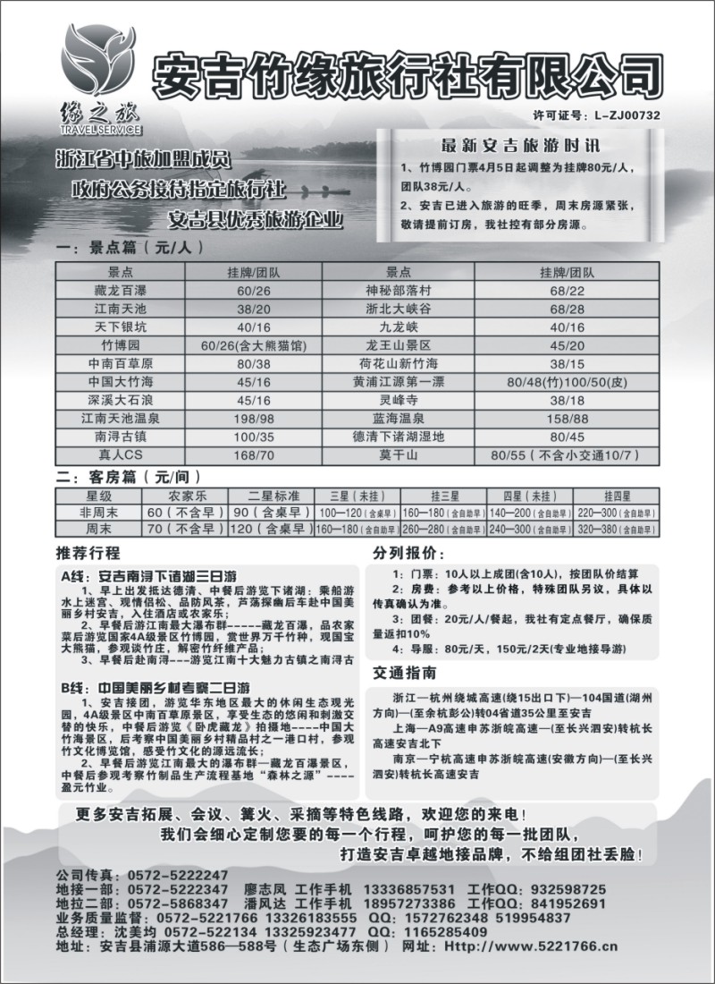 n34 安吉竹缘旅行社--安吉周边旅游地接