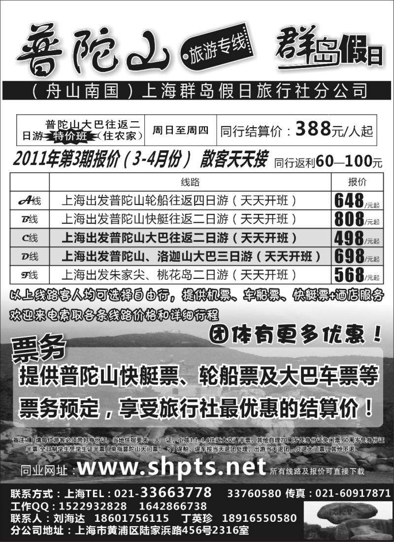 n42 群岛假日 首家普陀山旅行社上海分社