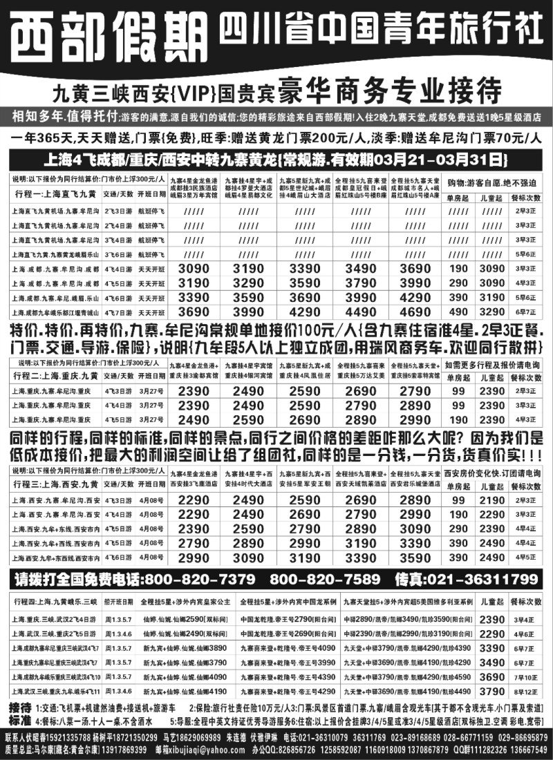 s58 西部假期-九黄峨乐特价.特价.再特价,