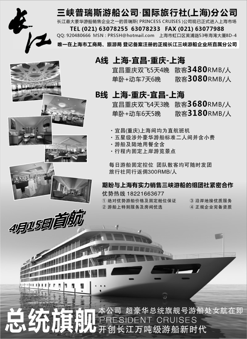 s60 三峡普瑞斯游船·国际旅行社（上海）分公司