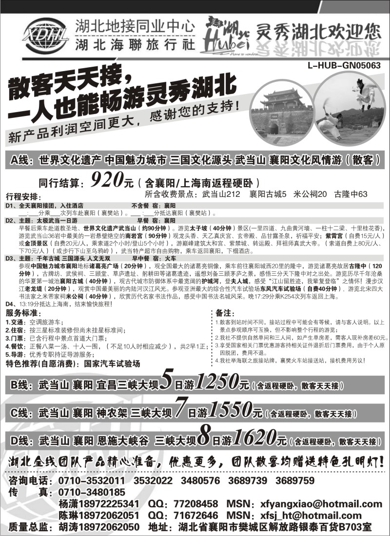 s63 湖北海联旅行社