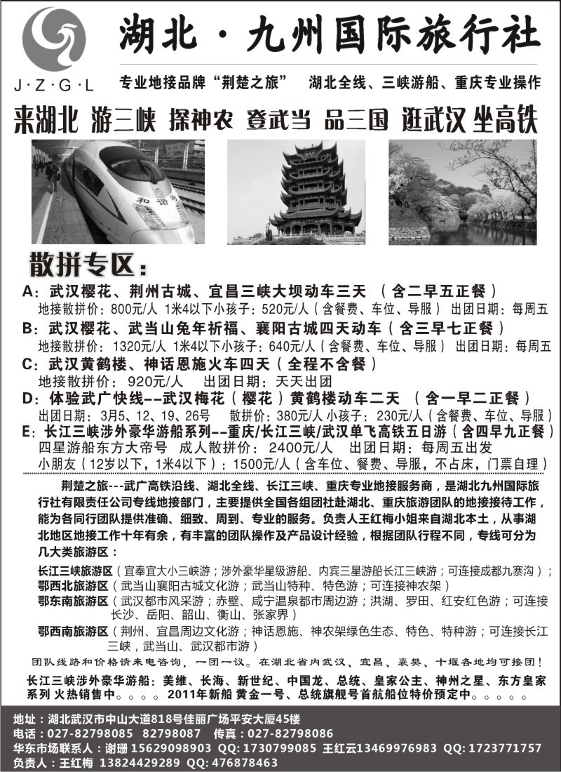 s65 湖北·九州国际旅行社